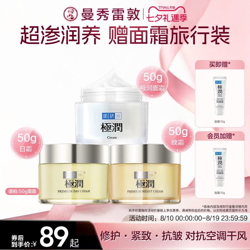 曼秀雷敦肌研极润保湿面霜修护滋润补水抗皱紧致强韧屏障修护面霜