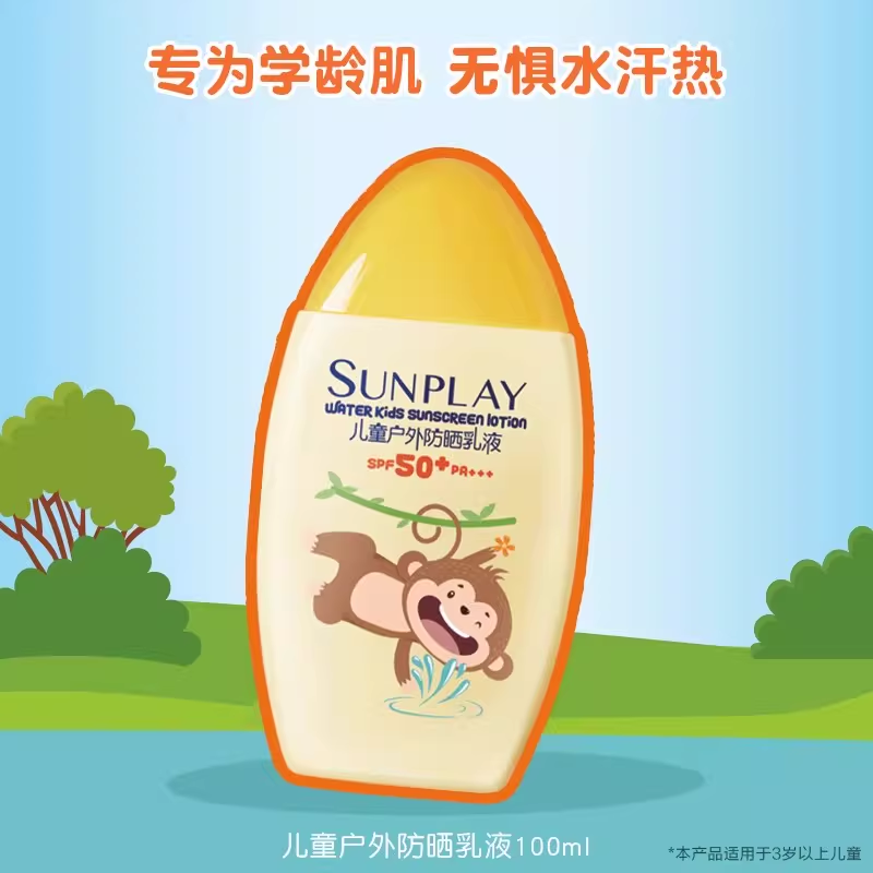 【好物体验专享】儿童防晒防晒乳游乐园