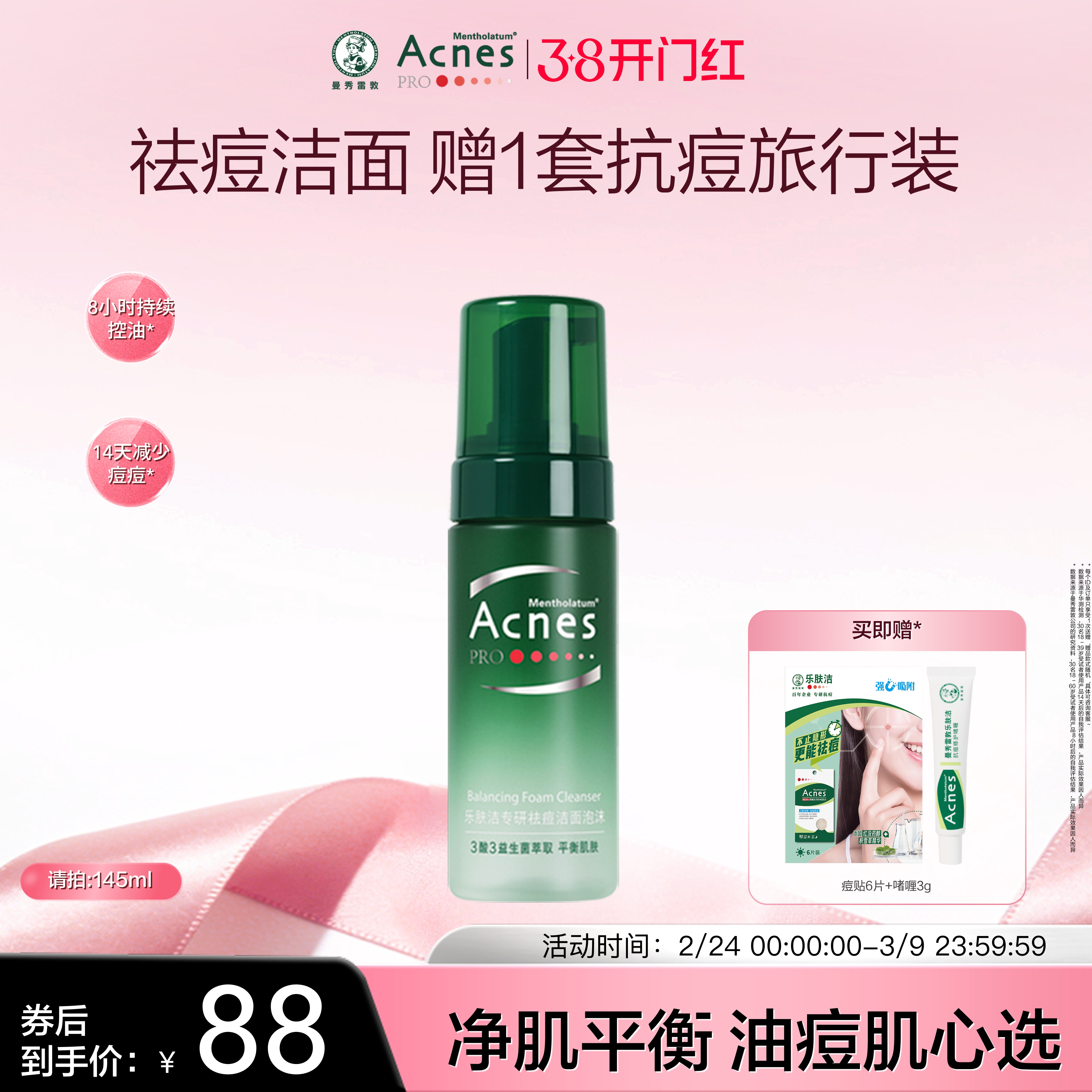 曼秀雷敦乐肤洁氨基酸控油祛痘洁面泡沫水杨酸抗痘洗面奶去角质