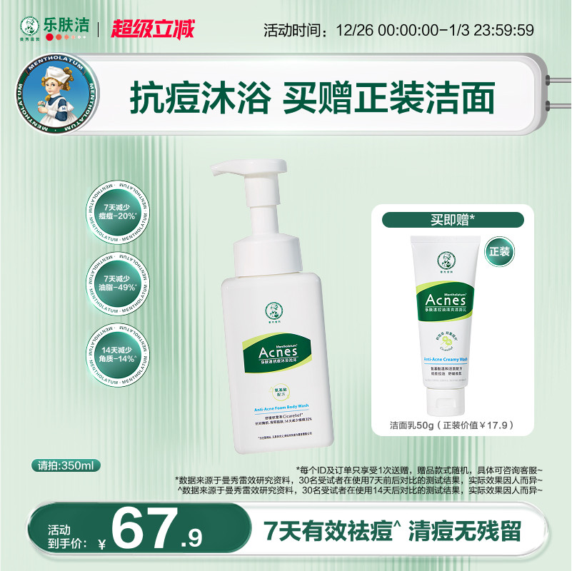 曼秀雷敦乐肤洁抗痘沐浴泡沫后背祛痘清洁保湿控油去角质沐浴露