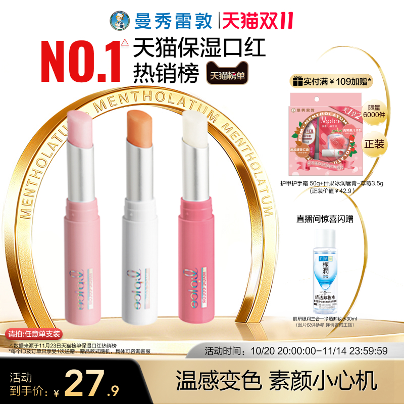 曼秀雷敦什果冰变色润唇膏保湿