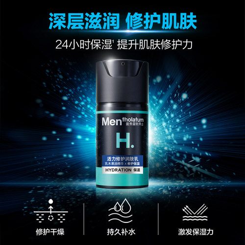 曼秀雷敦修护润肤乳男士