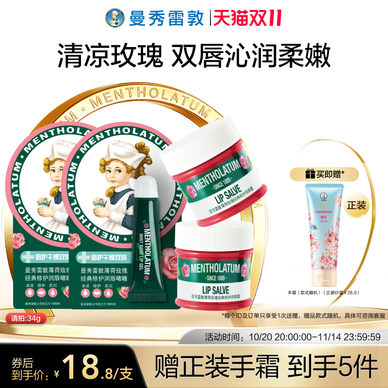 【曼秀雷敦】玫瑰唇霜润唇啫喱唇膜女淡化唇纹官方正品