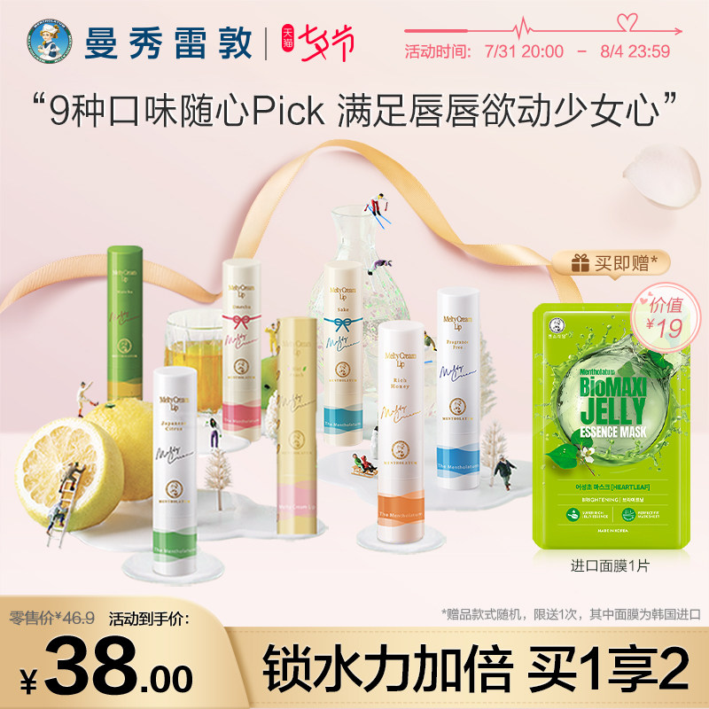 【曼秀雷敦】柔融盈润护唇膏滋养补水润唇防干裂滋润女绵绵慕斯棒