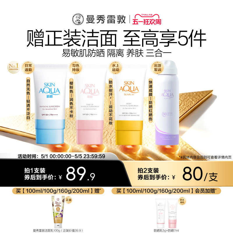 【新品首发】曼秀雷敦新碧小粉帽舒护物理防晒乳面部保湿女小蓝帽