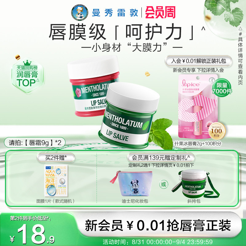 【曼秀雷敦】唇霜薄荷润唇膏保湿滋润淡化纹唇部滋养