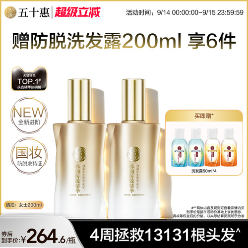 曼秀雷敦五十惠50惠防脱精华素