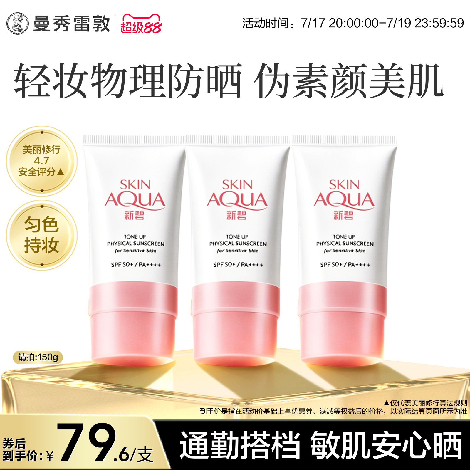 曼秀雷敦新碧小粉帽舒护物理防晒乳妆前保湿隔离霜敏感肌户外女夏