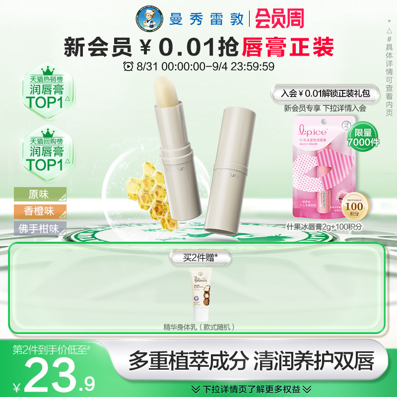 【曼秀雷敦】滋润保湿唇膏防干裂旗舰店口红打底淡化唇纹属于什么档次？