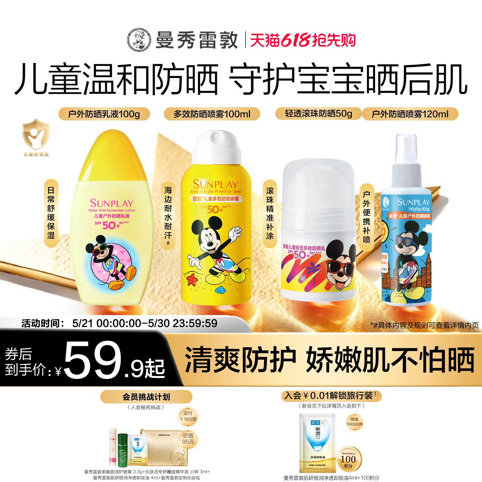 曼秀雷敦新碧儿童多效防晒喷雾保湿面脸部宝宝户外防水汗迪士尼夏