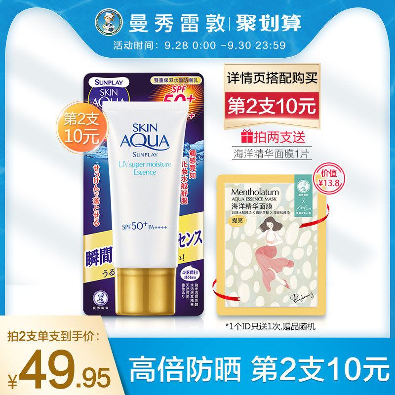 曼秀雷敦新碧水盈防晒乳清爽保湿面部隔离防紫外线清透女男士学生