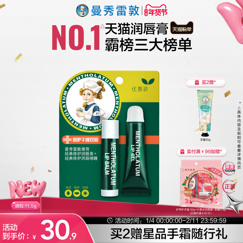 曼秀雷敦薄荷唇膏女保湿滋润补水淡化唇纹润唇膏官方唇膜唇霜男