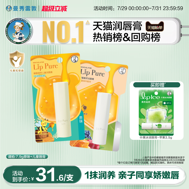 【曼秀雷敦】儿童润唇膏保湿滋润防干不油腻宝宝亲子护唇正品套装