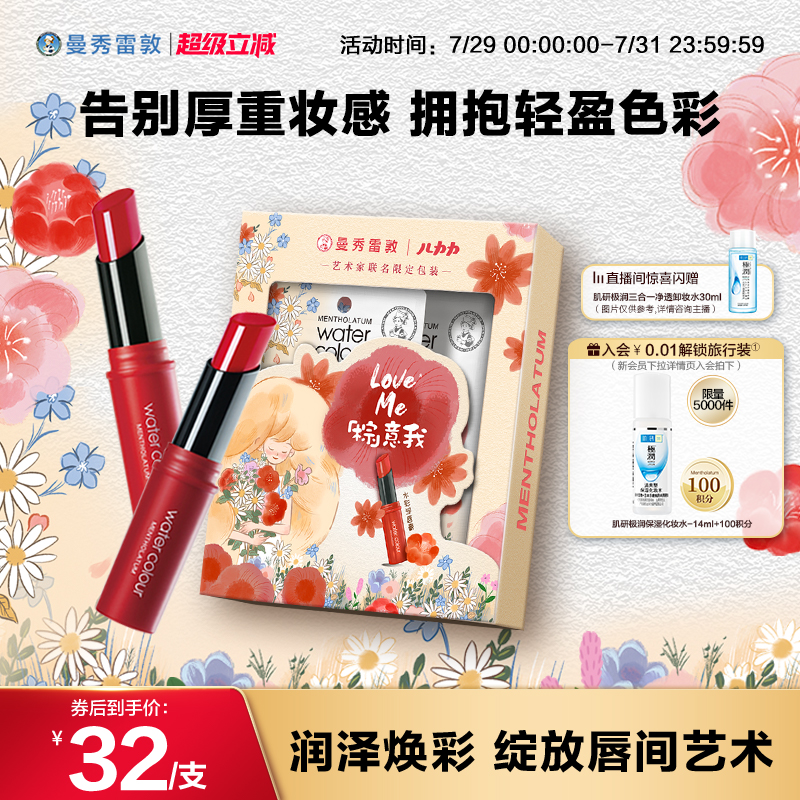 【曼秀雷敦】水彩润唇膏唇彩保湿口红保湿官方旗舰店正品