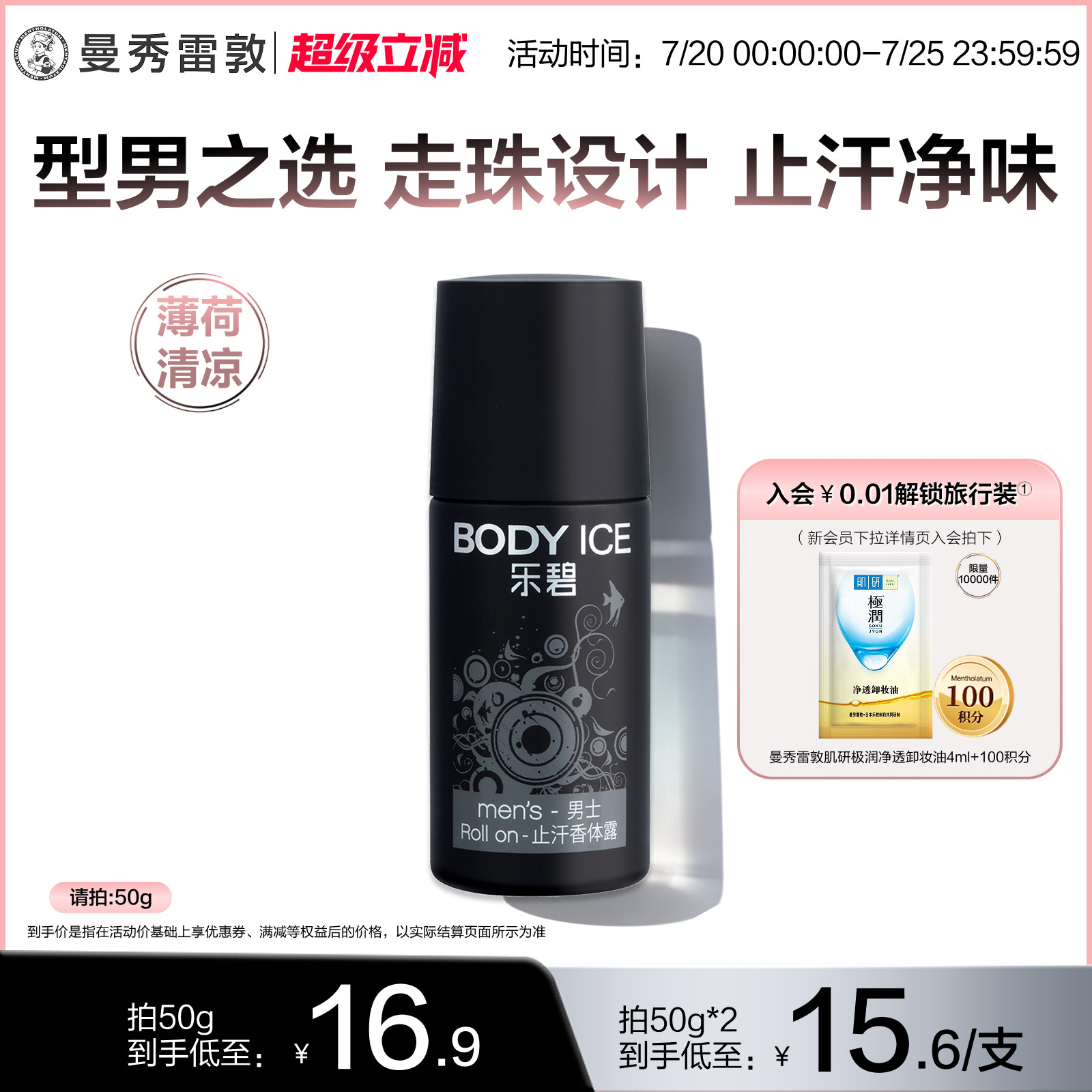 曼秀雷敦乐碧止汗香体露男士50g 腋下干爽止汗露抑汗走珠去异味