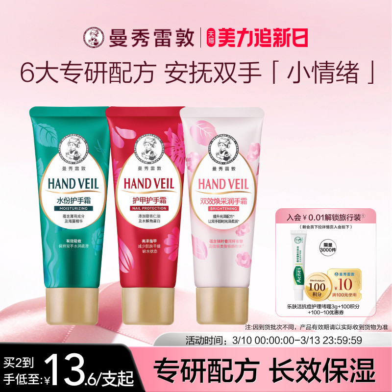 【曼秀雷敦】水份润手霜草本花语护手霜保湿不油腻补水滋润冬季