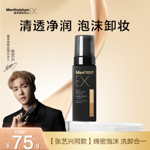 EX氨基酸洁面泡沫卸妆清洁男士 曼秀雷敦男士 专用 张艺兴推荐