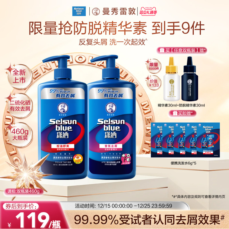 【新品】曼秀雷敦selsun潇洒洗发水男女士控油蓬松去屑止痒洗发露