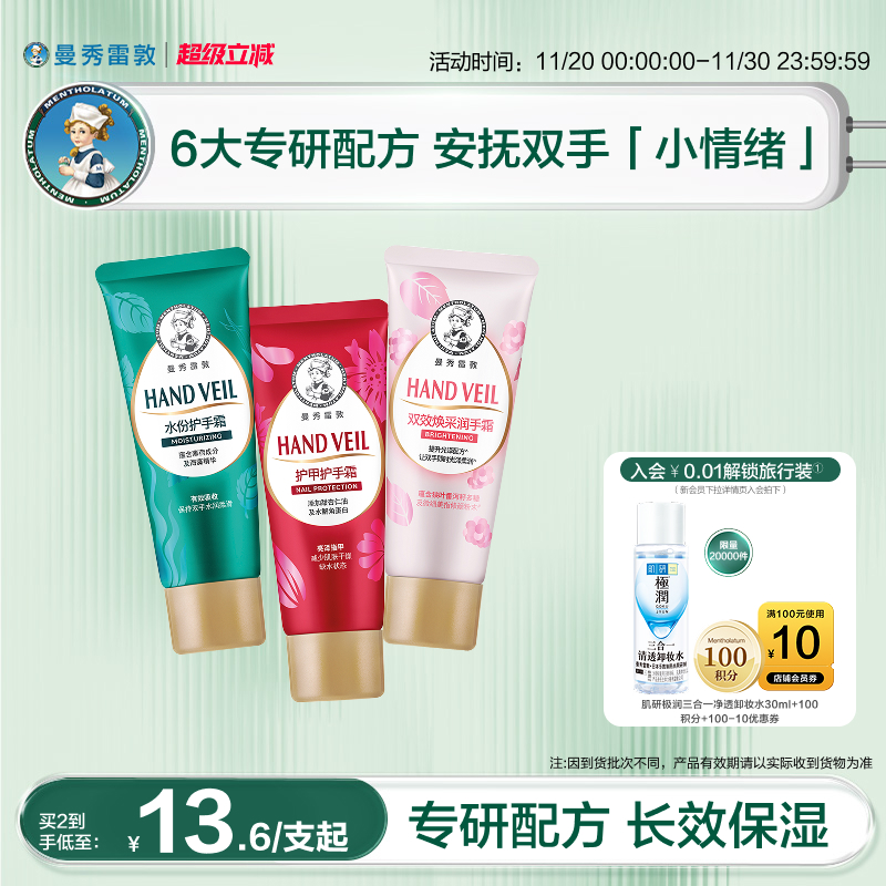 【曼秀雷敦】水份润手霜草本花语护手霜保湿不油腻补水滋润冬季