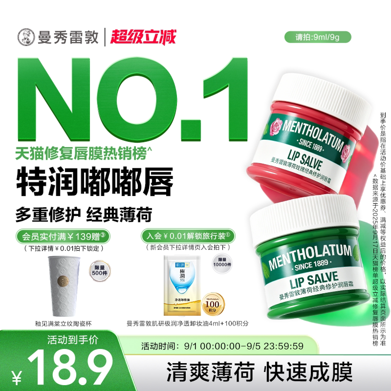 曼秀雷敦薄荷玫瑰唇霜保湿舒缓