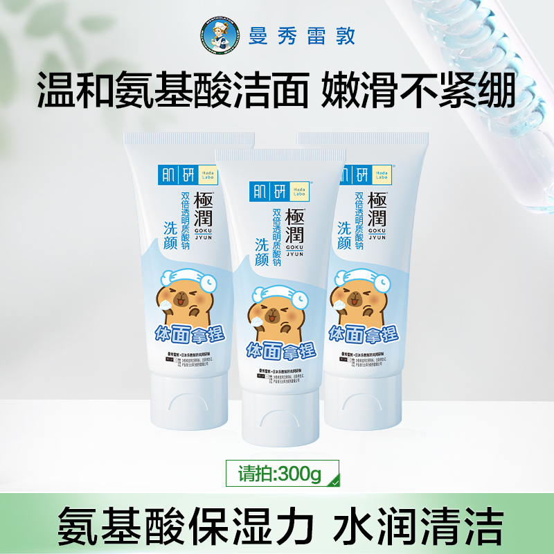 肌研氨基酸洗面奶洗面奶洁面乳