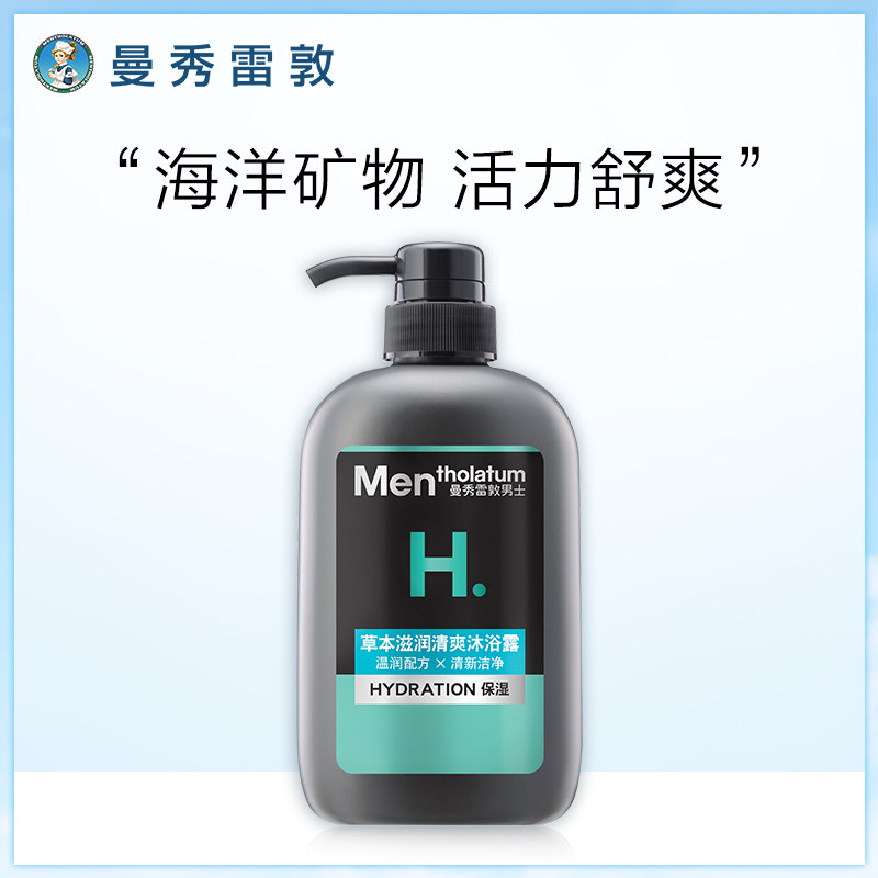 曼秀雷敦男士草本滋润沐浴露500ml温和保湿身体护理沐浴