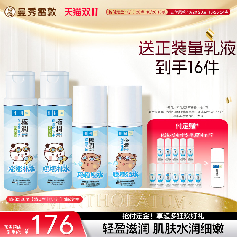 专享肌研保湿化妆水乳液