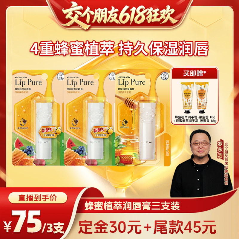 【交个朋友618先加购】曼秀雷敦蜂蜜植萃小蜜油唇膏套组