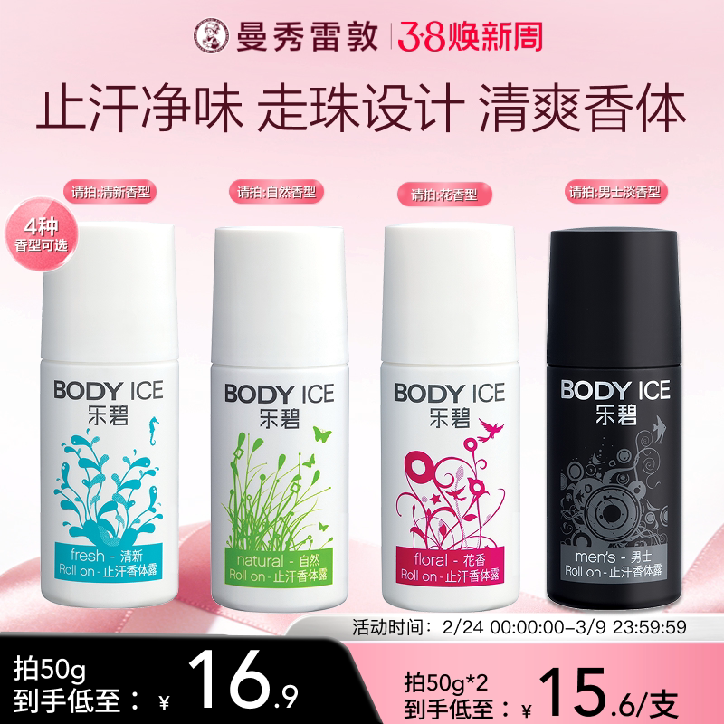 曼秀雷敦乐碧止汗香体露走珠女士清新学生去腋下异味喷雾抑汗干爽