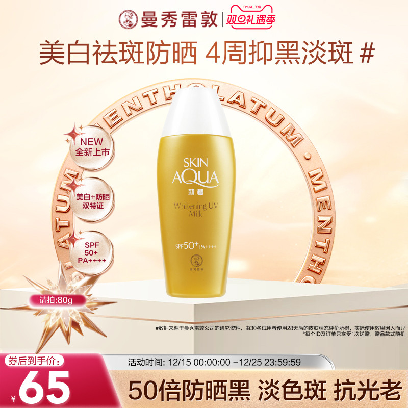 曼秀雷敦新碧美白淡斑保湿小金帽