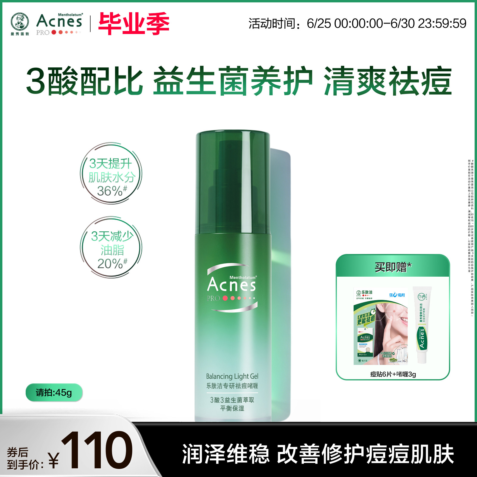 曼秀雷敦专研祛痘啫喱45g