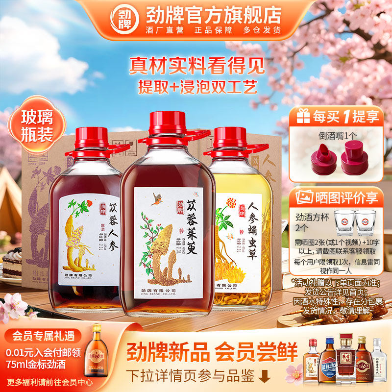 【泡酒】劲牌40度苁蓉茱萸酒2.3L养大桶装生酒水中国劲酒官方正品