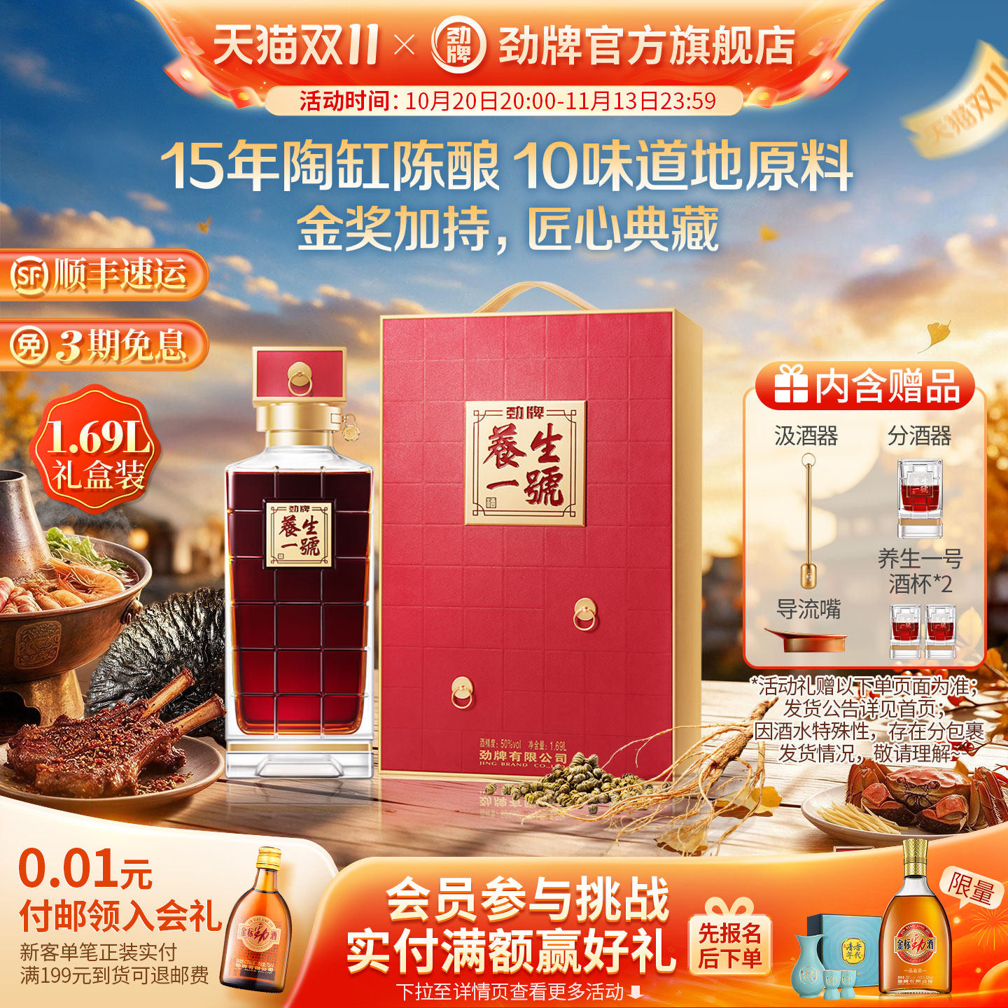【珍品典藏】50度劲牌养生一号1.69L5L大容量礼盒 劲酒官方旗舰店