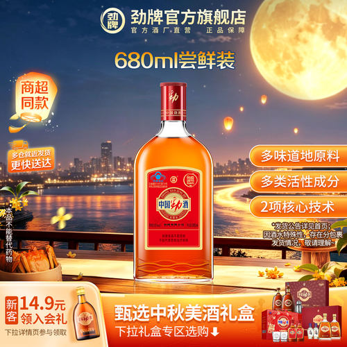680ml35度中国劲酒6瓶光瓶装