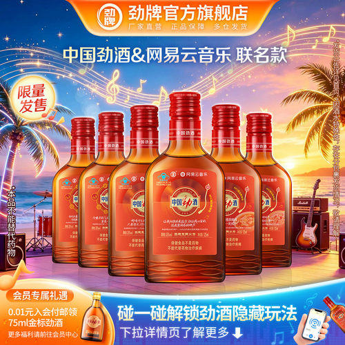 劲牌35度中国劲酒125ml*6瓶