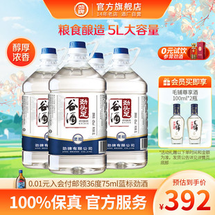 酒水泡酒官方旗舰店 劲牌50度42劲头足谷酒度粮食酿造毛铺5L 4桶装