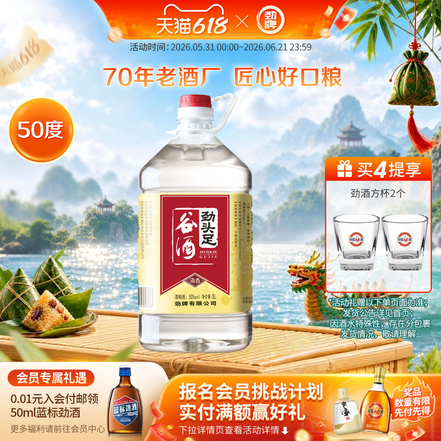 劲牌 50度5L劲头足谷酒基酒粮食酿造毛铺酒水桶装 劲酒官方旗舰店