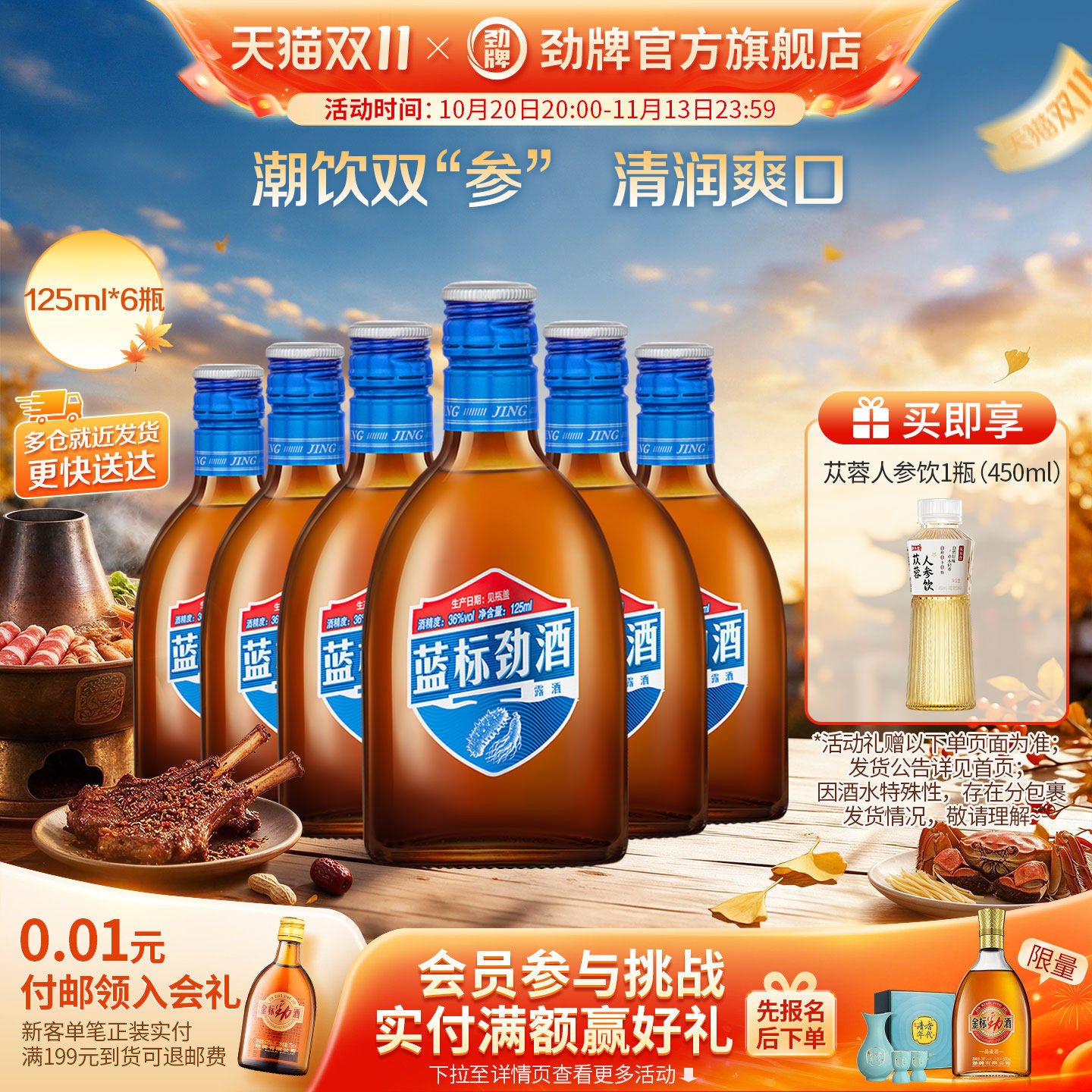 【官方正品】劲牌蓝标劲酒36度125ml瓶装75ml 劲酒蓝瓶官方旗舰店