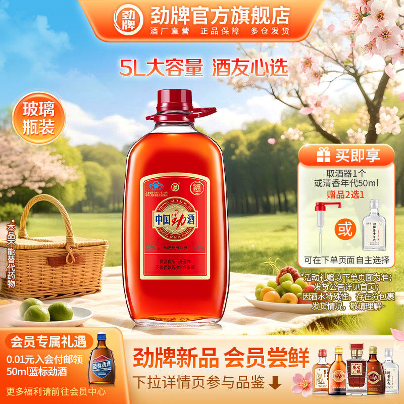 【38立抢】劲牌35度中国劲酒5L桶装养酒水 生酒劲酒官方旗舰店