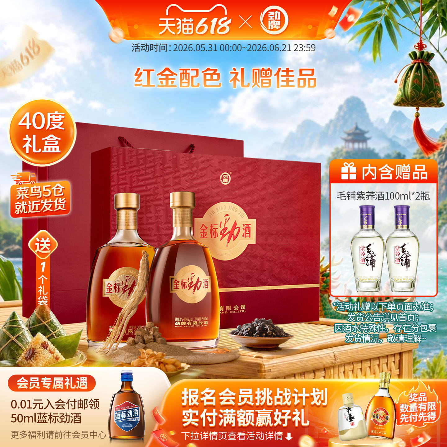 【品质礼盒】劲牌40度金标劲酒500ml瓶装 养送礼生酒 官方正品