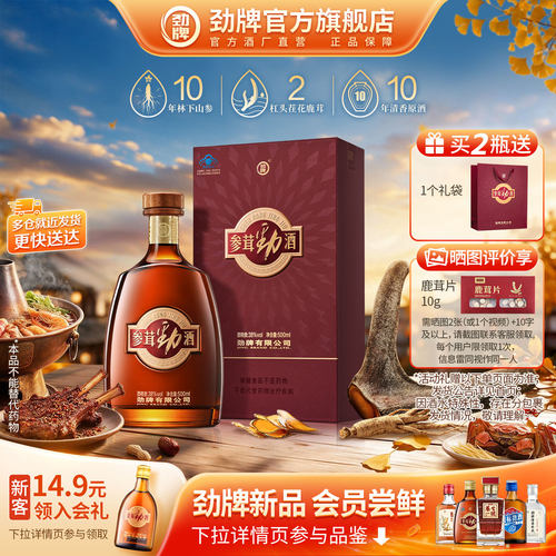 参茸劲酒500ml人参鹿茸保健酒