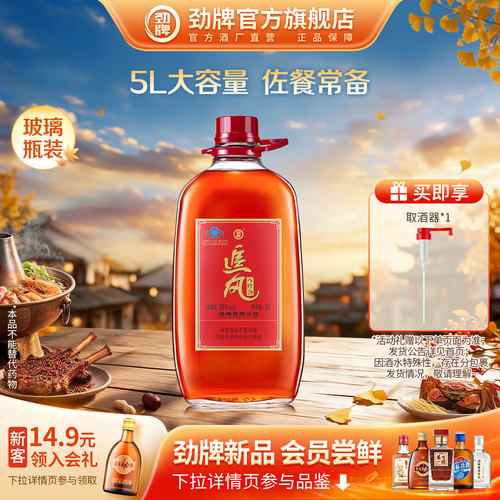 劲牌追风八珍酒500ml酒瓶5L大桶