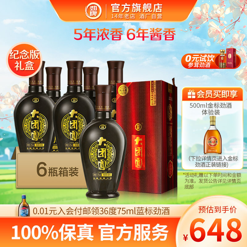 劲牌42度大团圆500ml*2瓶装礼盒配制酒白酒基酒酒水送礼官方旗舰-封面