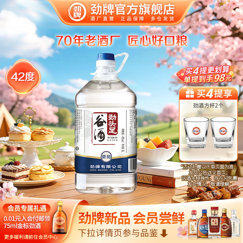 劲牌42度5L劲头足谷酒高度酒水桶装毛铺 劲酒官方旗舰店