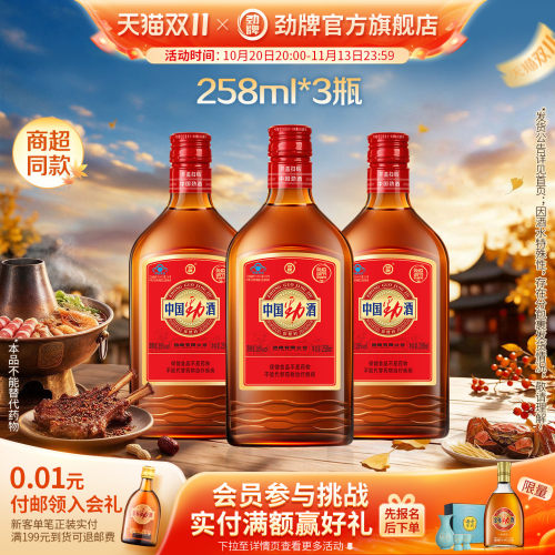 35度中国劲酒258毫升*3瓶装
