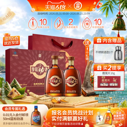 劲参茸劲酒500ml礼盒装酒水