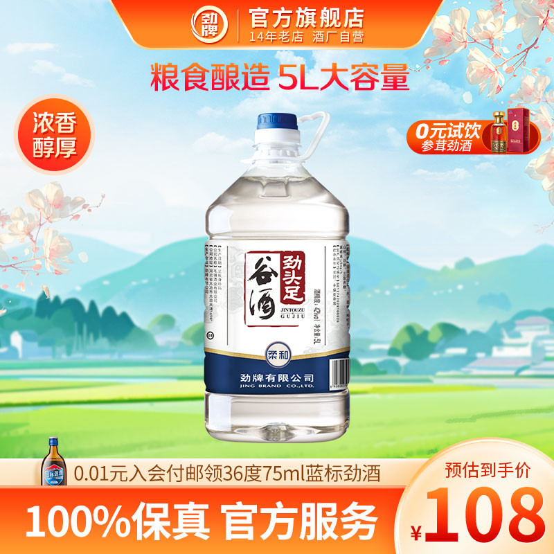 劲牌5L劲头足谷酒42度粮食酿造酒