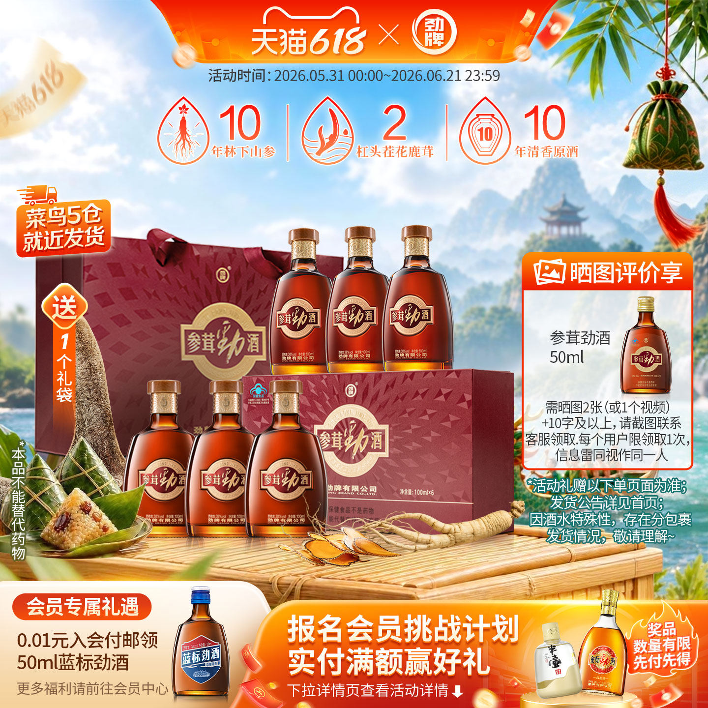 【官方正品】劲牌38度参茸劲酒100ml*6小瓶装酒水 人参鹿茸保健酒