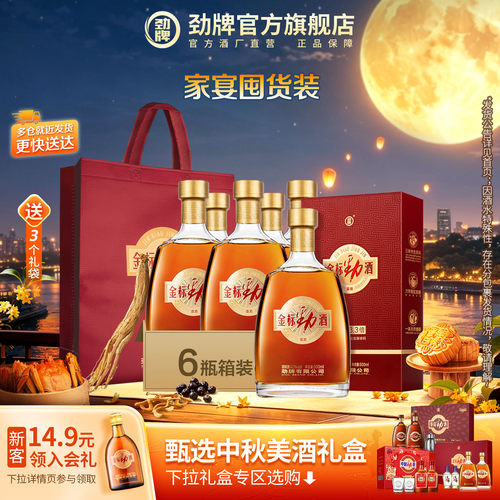 40度金标劲酒500ml*6瓶官方正品