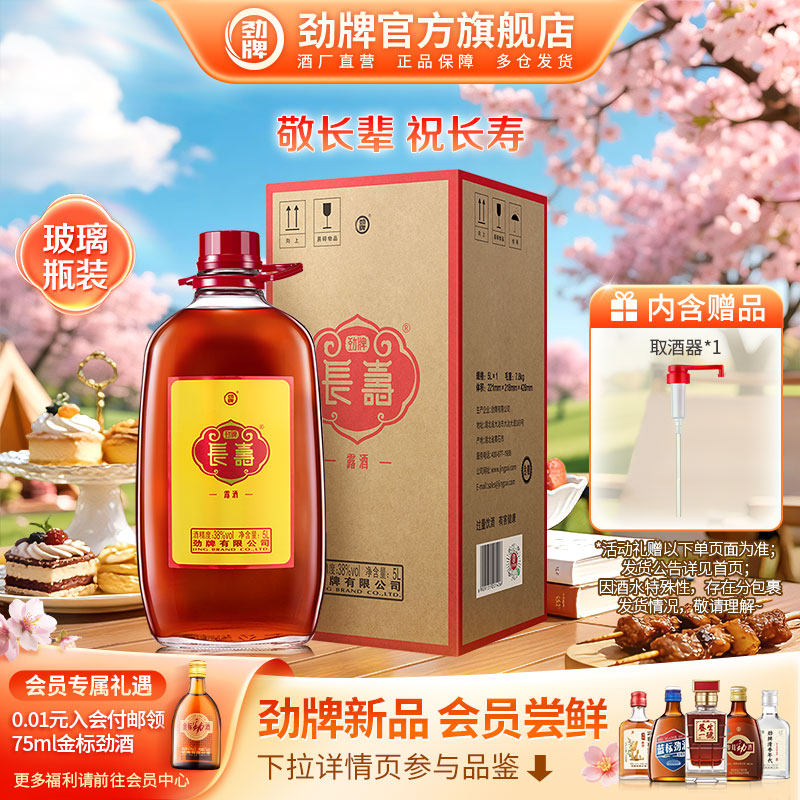 劲牌52度4.5L人参酒38度5L长寿酒大容量酒水送礼劲酒官方旗舰店